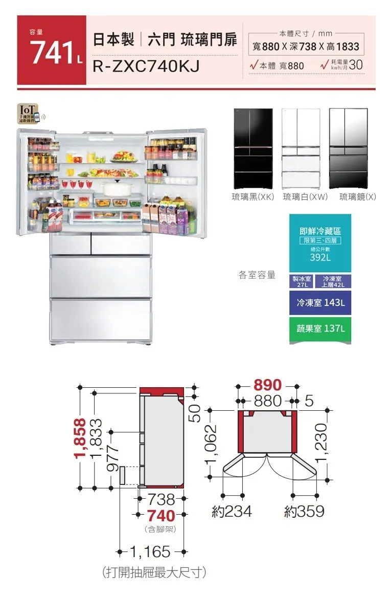 六門琉璃 R-ZXC740KJ ｜日立冰箱