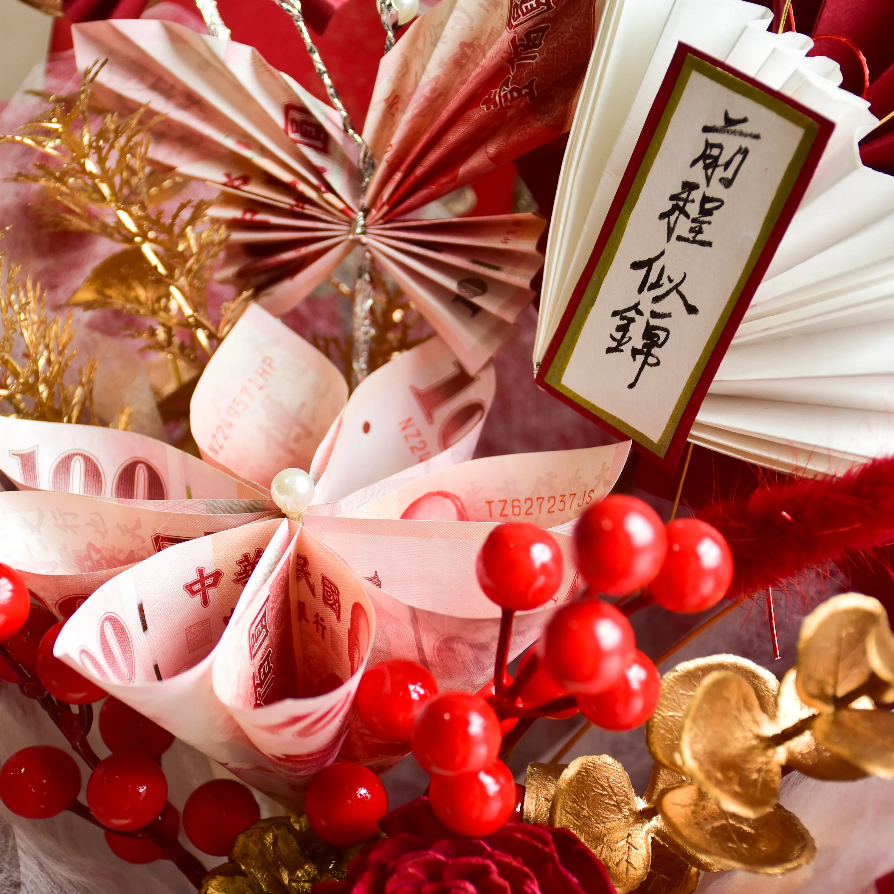 財源廣進 · 鈔票花束