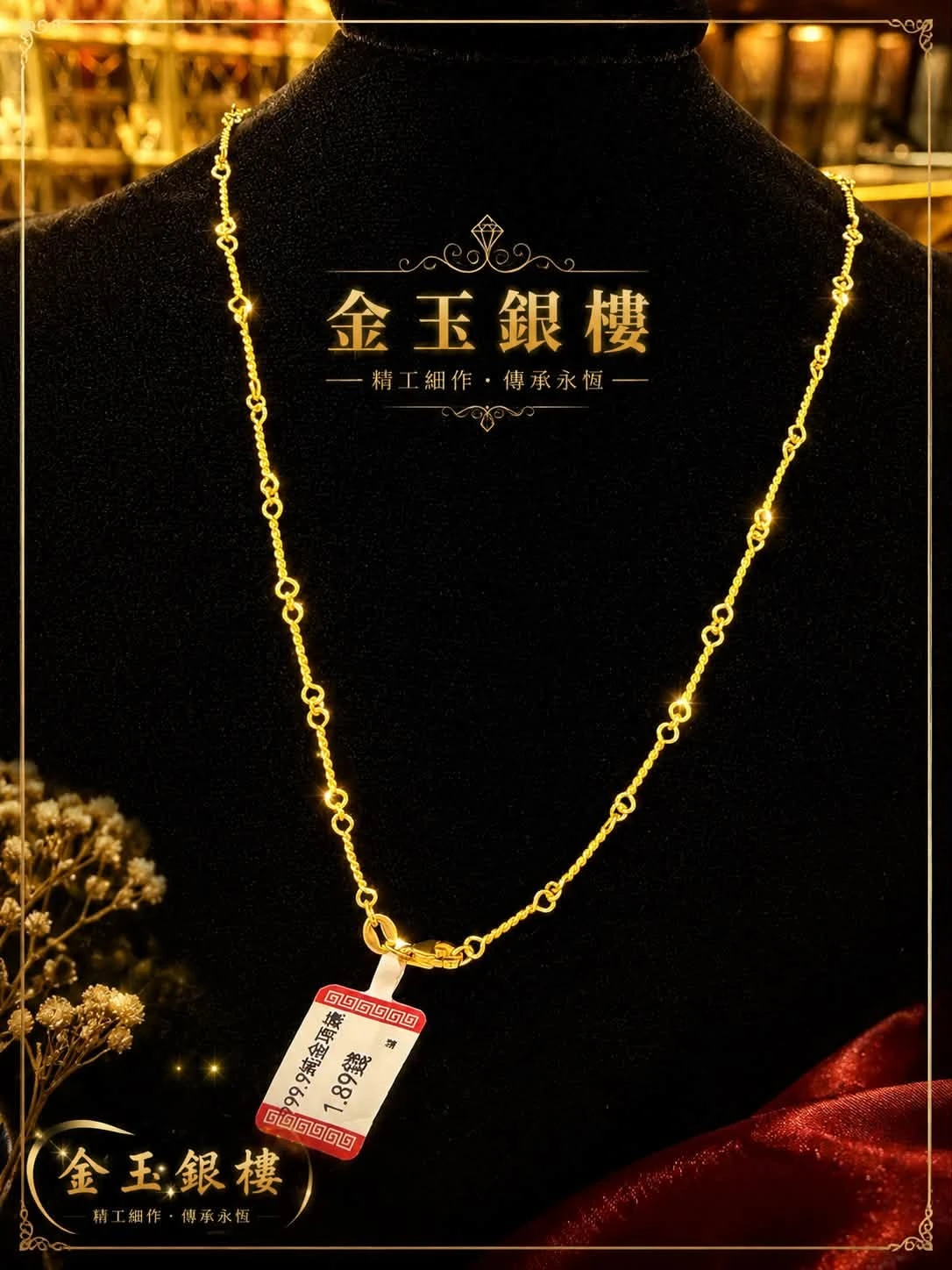 金項鍊