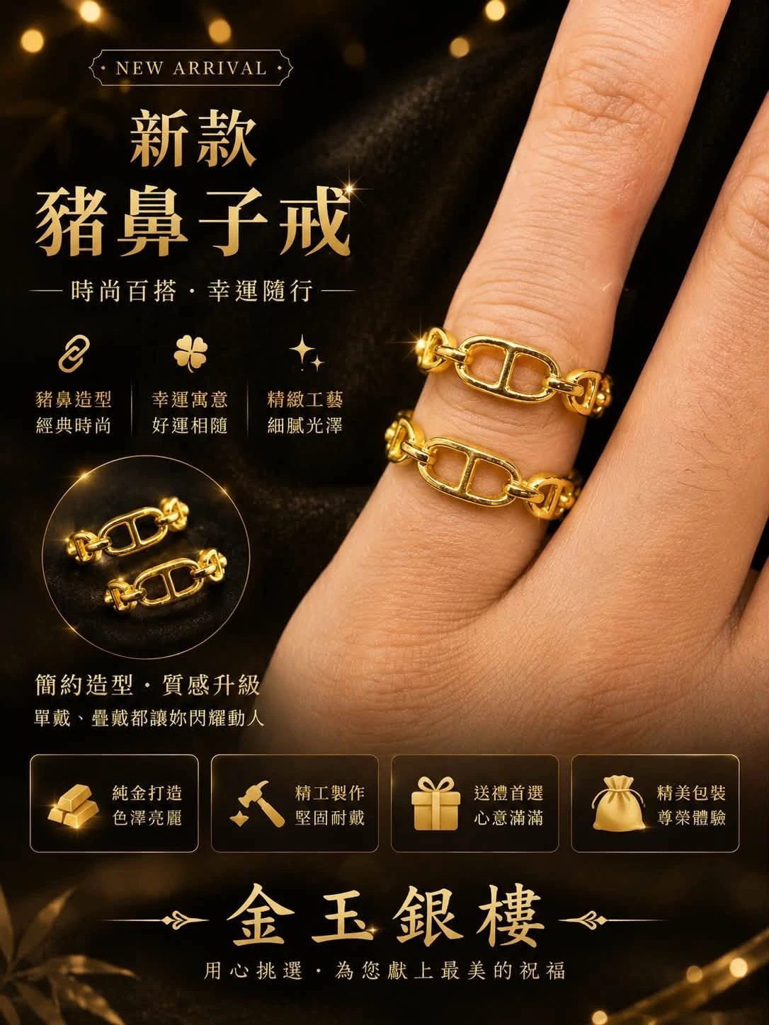 金戒子