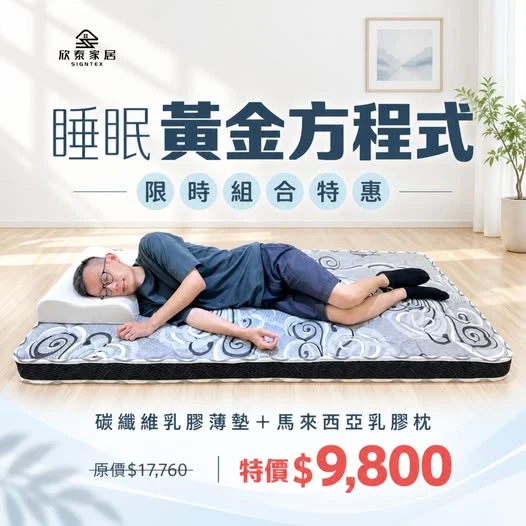 睡眠黃金方程式