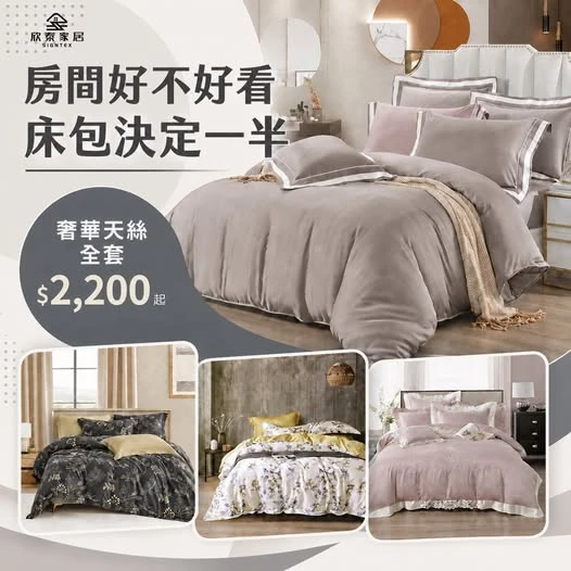 天絲最低一套只要$2200！
