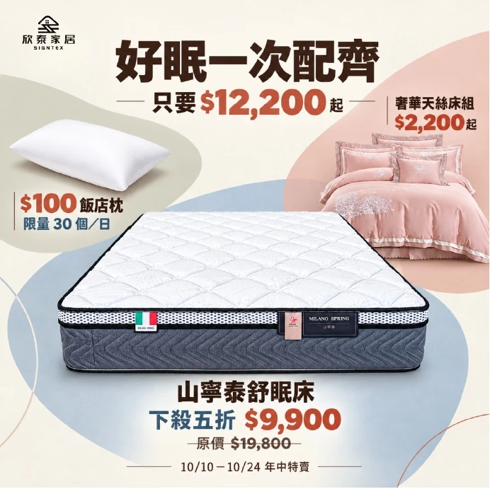 【年中特賣限時登場】飯店高級枕 $100 起！床墊現省 $9,900
