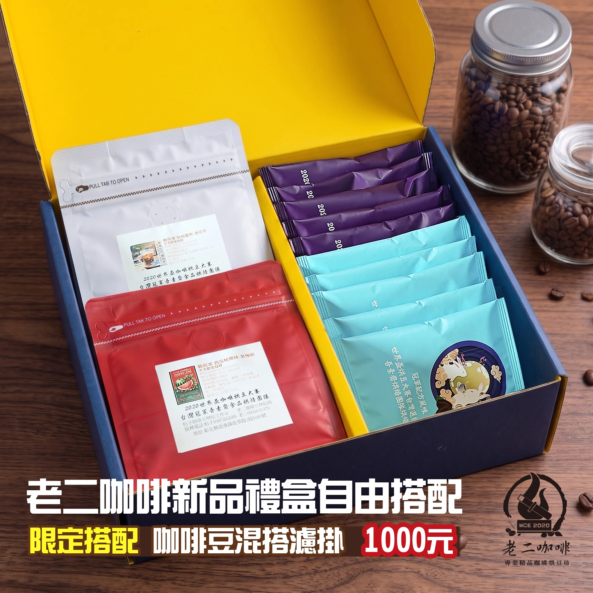 咖啡精緻禮盒套組