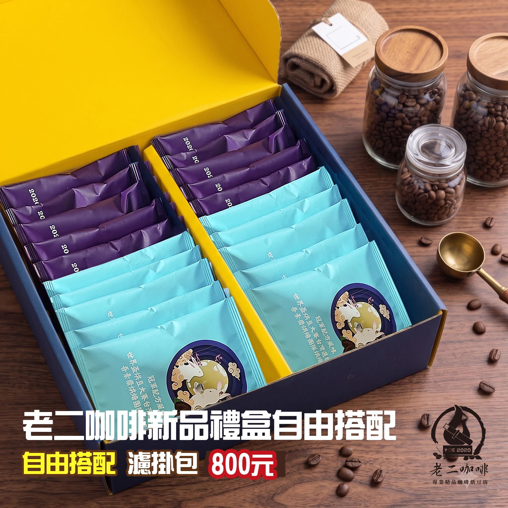 咖啡精緻禮盒套組