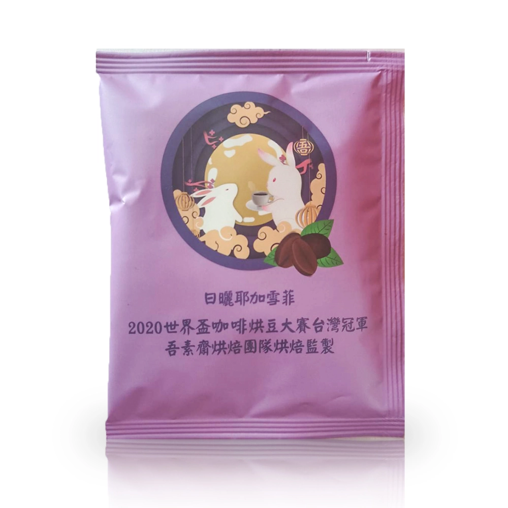 耶加雪菲(淺中)