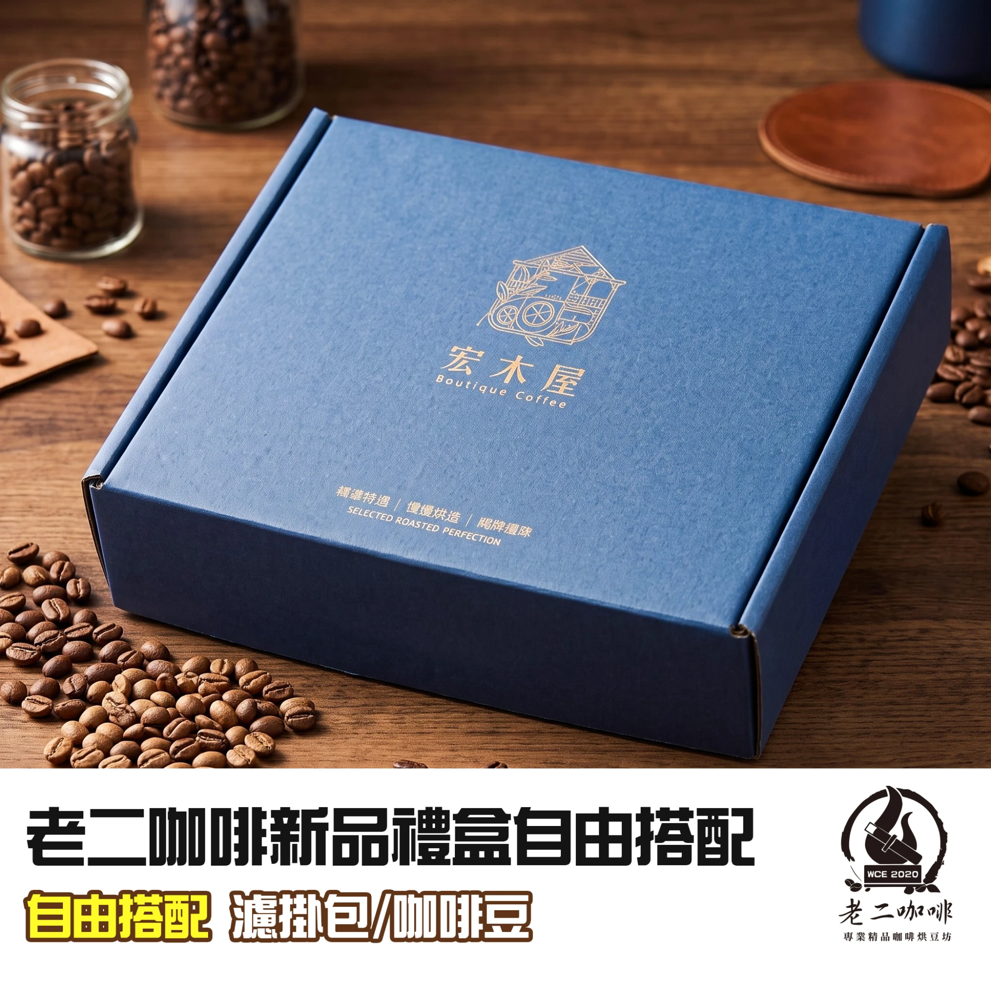 咖啡精緻禮盒套組