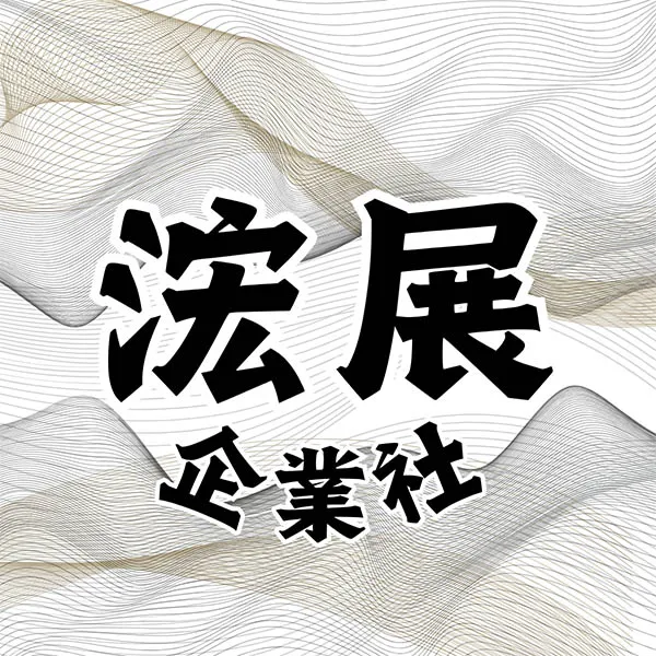 多種漆料選擇
