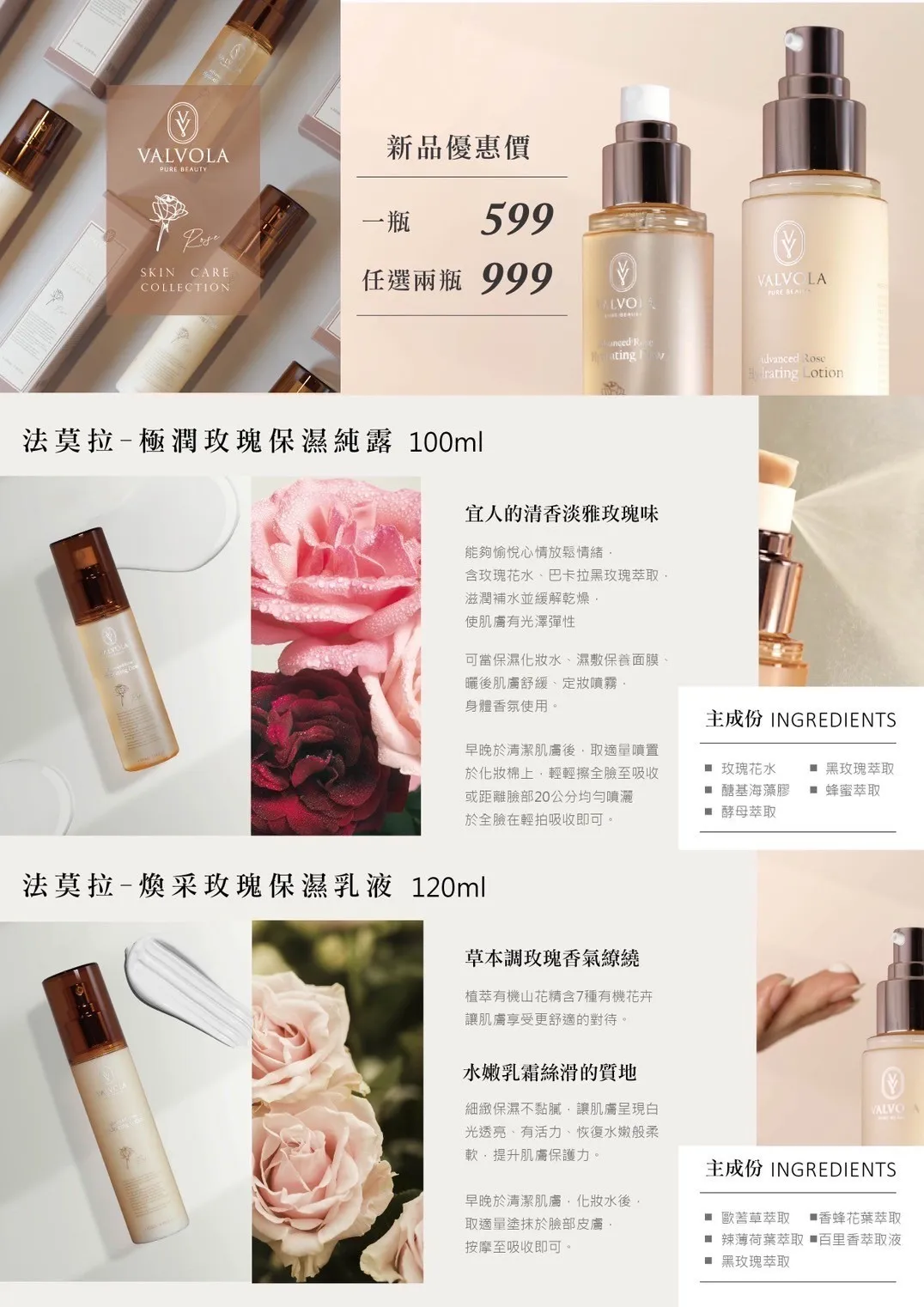 【多瓶優惠】極潤玫瑰保濕純露+煥彩玫瑰保濕乳液 (兩瓶一組)