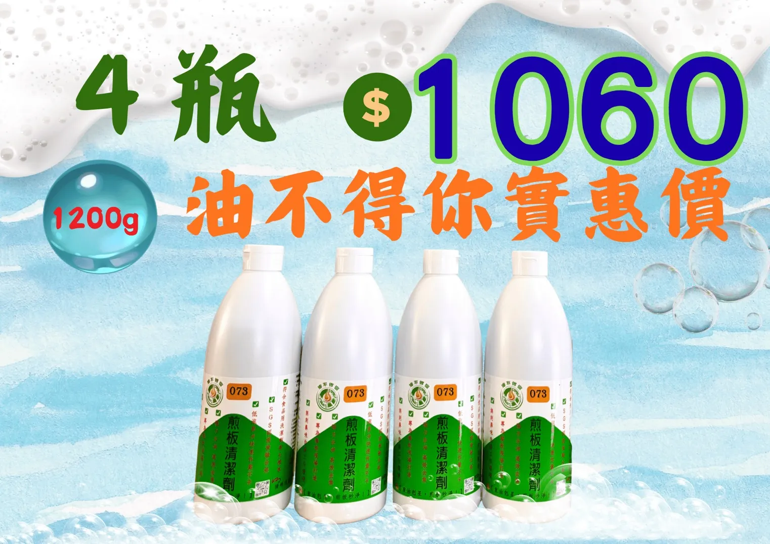 油不得你煎台洗劑 4瓶