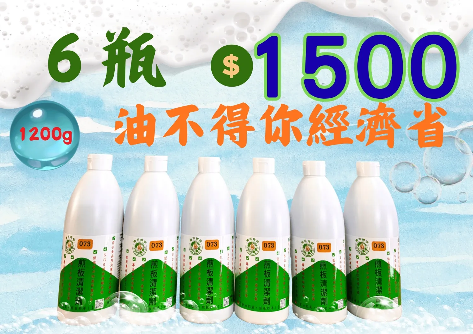 油不得你煎台洗劑 6瓶