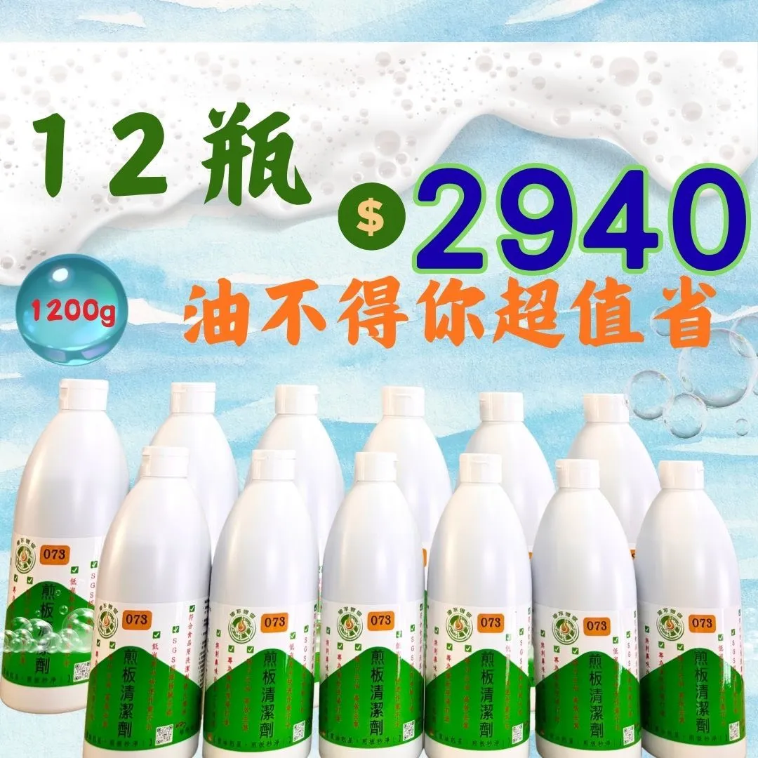 油不得你煎台洗劑 12瓶