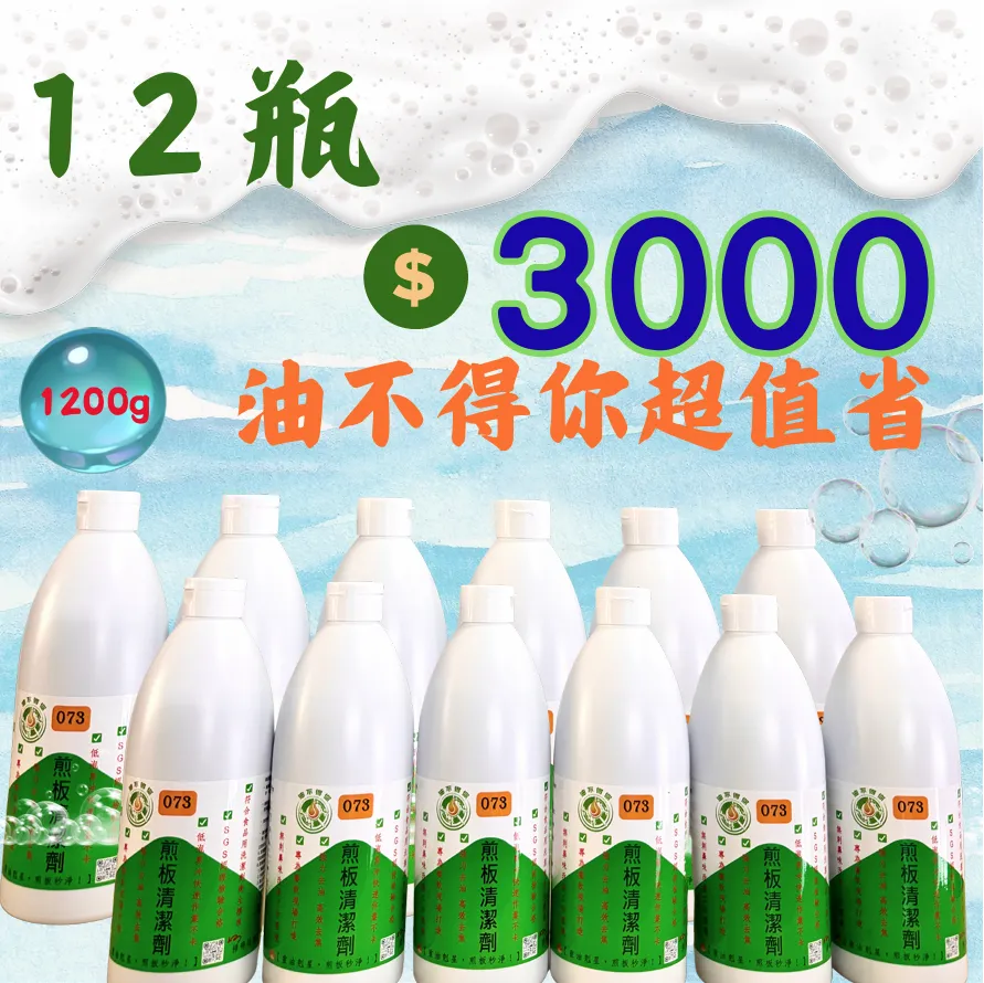 油不得你煎台洗劑 12瓶