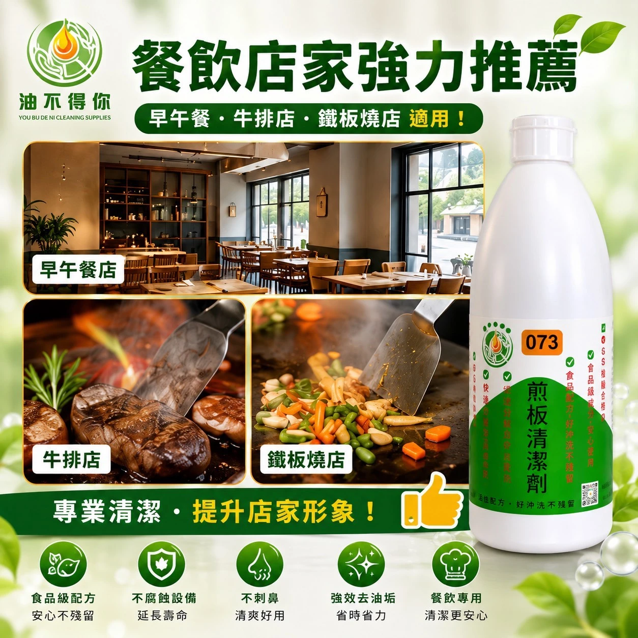 油不得你煎台洗劑 除油洗劑