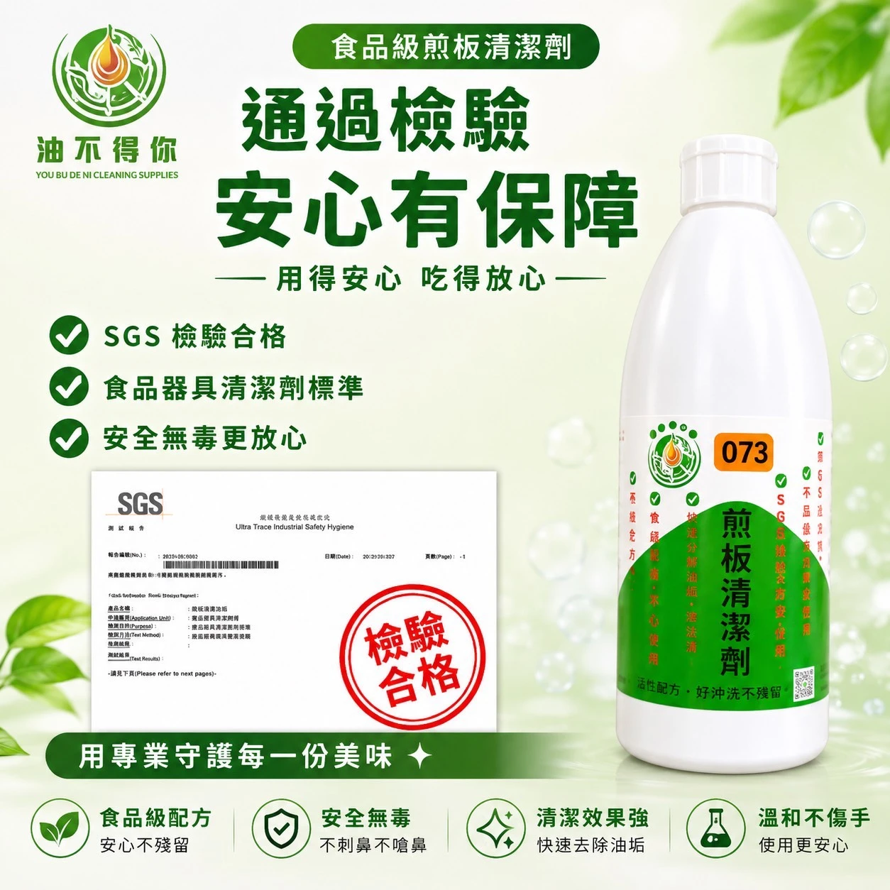 油不得你煎台洗劑 除油洗劑