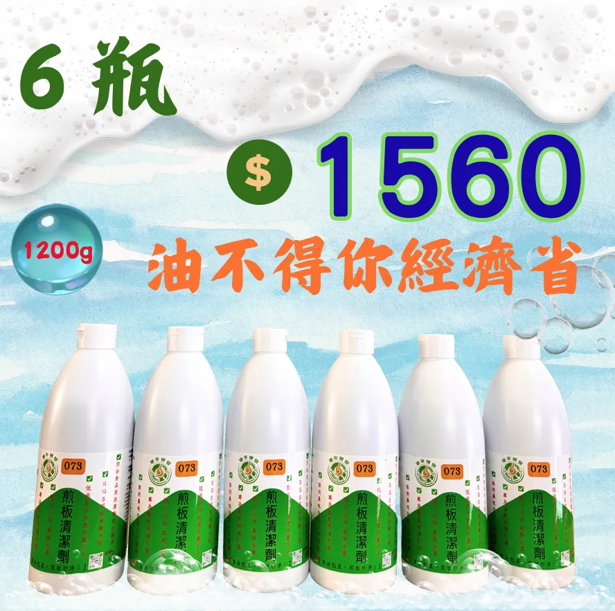 油不得你煎台洗劑 6瓶