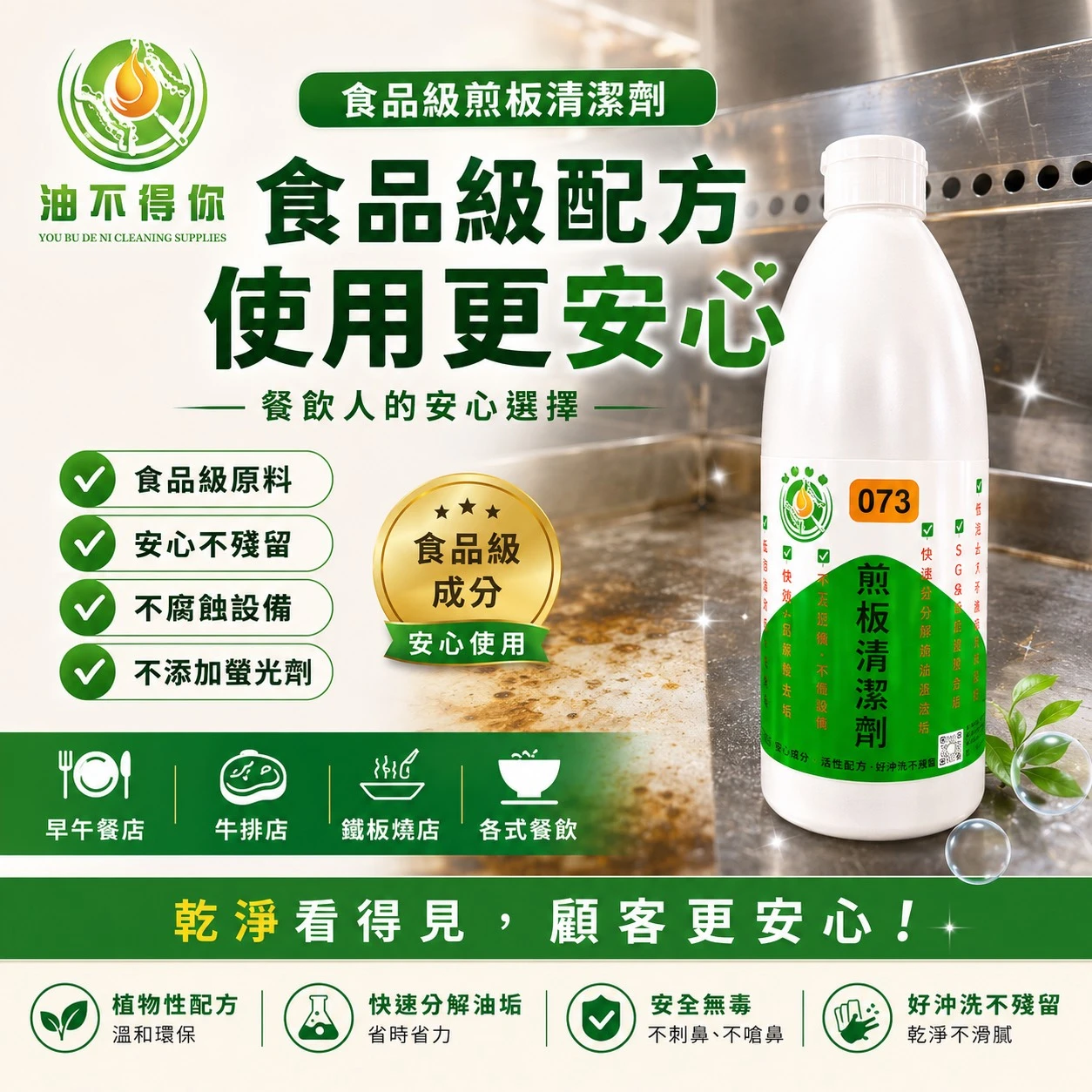 油不得你煎台洗劑 單瓶