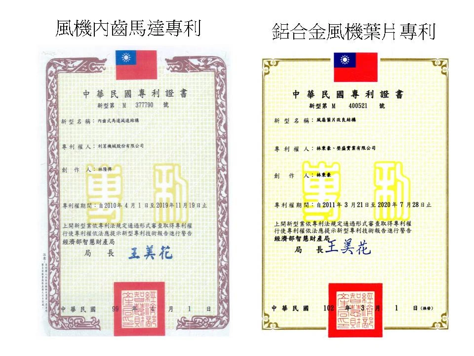 葉片專利