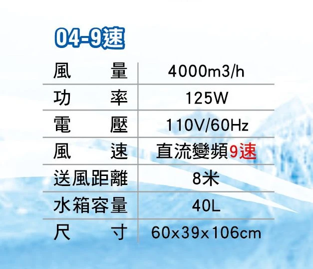 移動式水冷機
