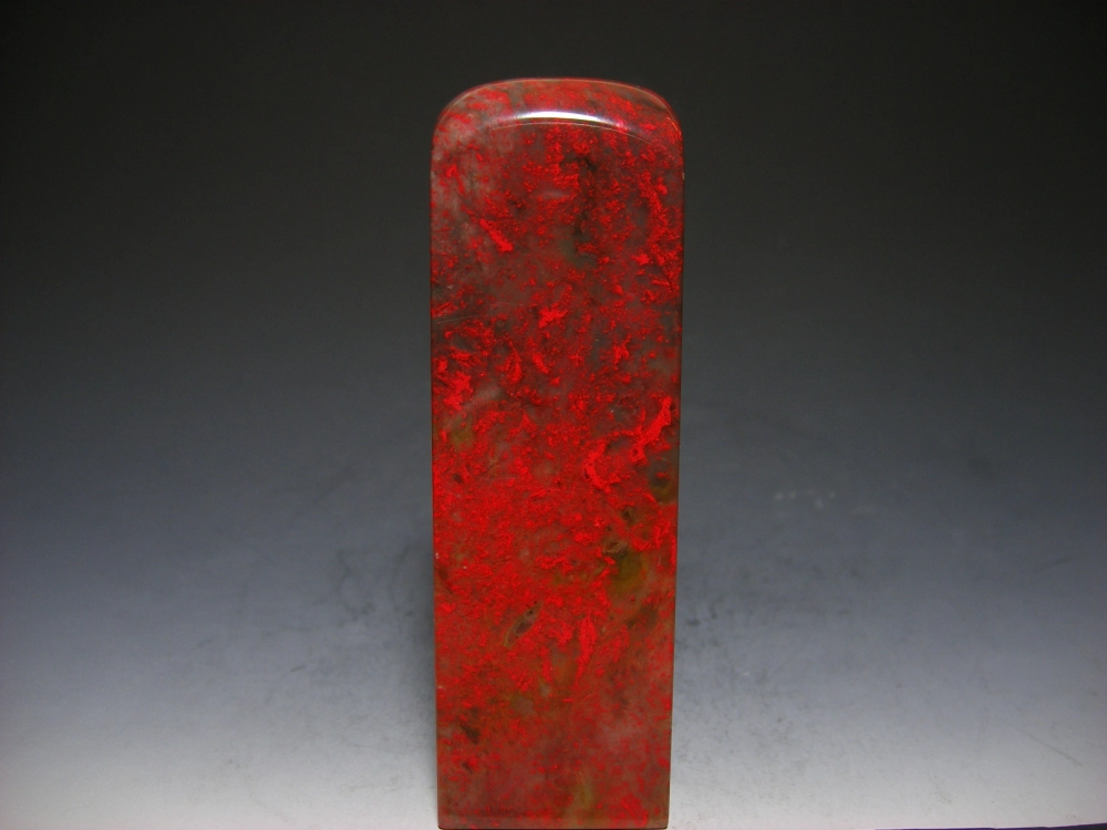 昌化雞血石印章