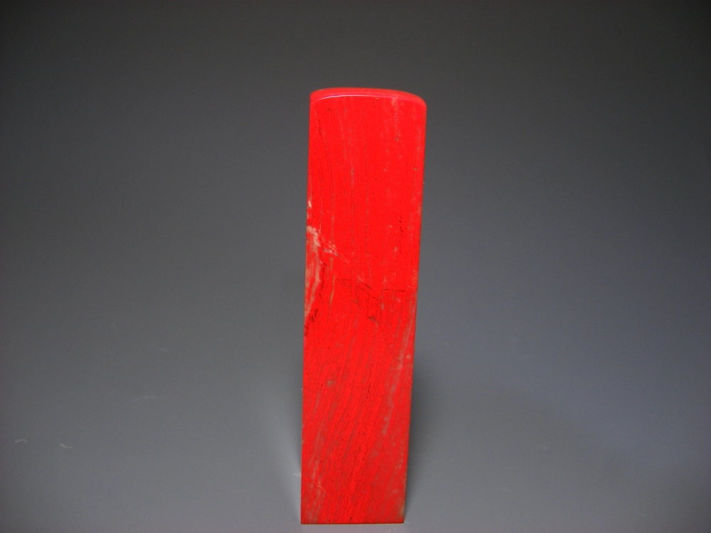 昌化雞血石印章