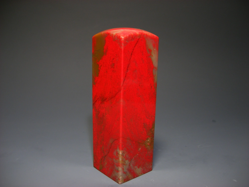 昌化雞血石印章