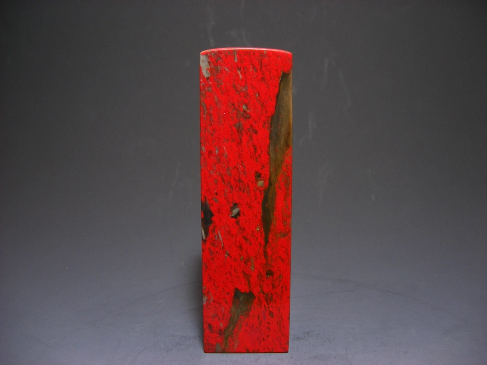 昌化雞血石印章