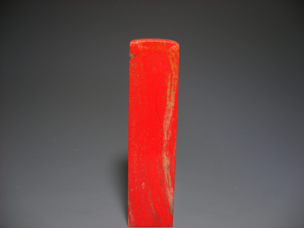 昌化雞血石印章