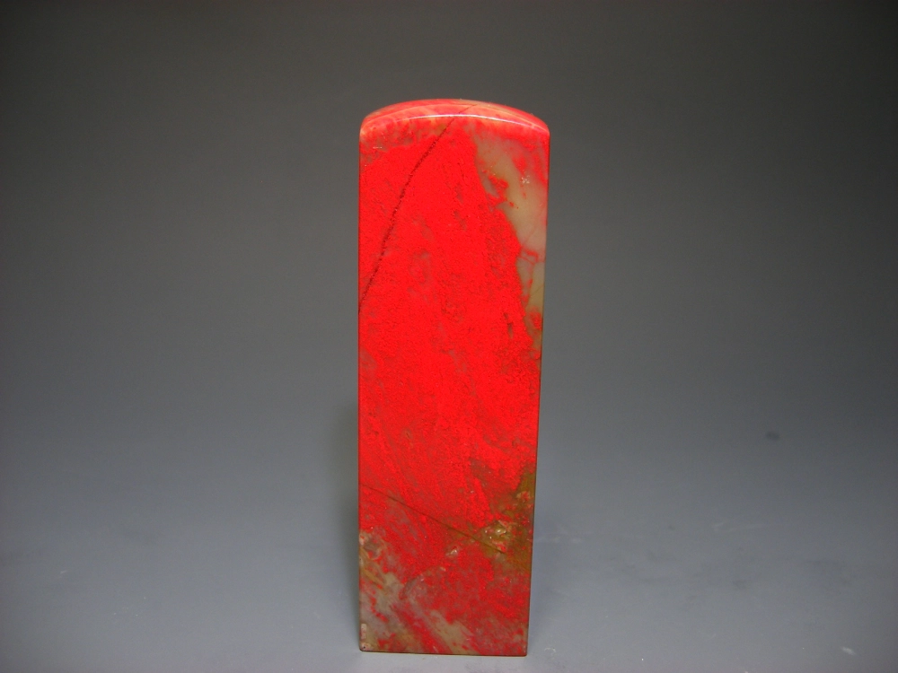 昌化雞血石印章