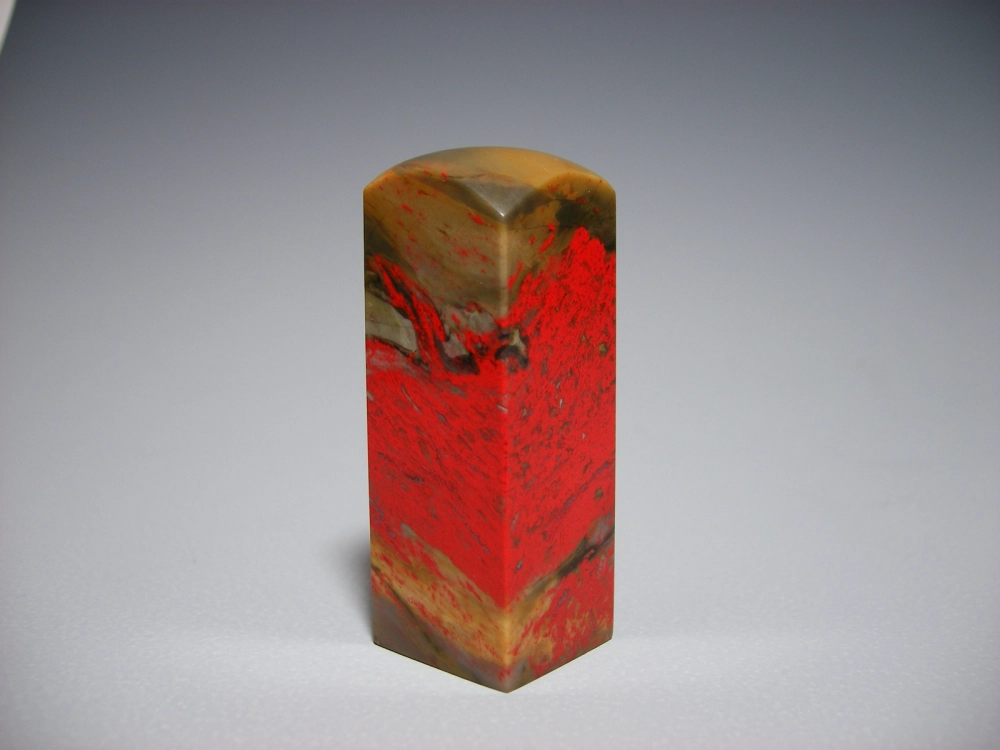 昌化雞血石印章