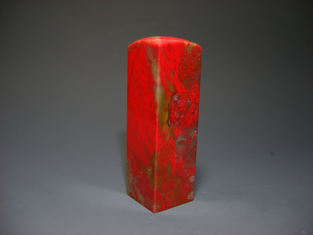 昌化雞血石印章