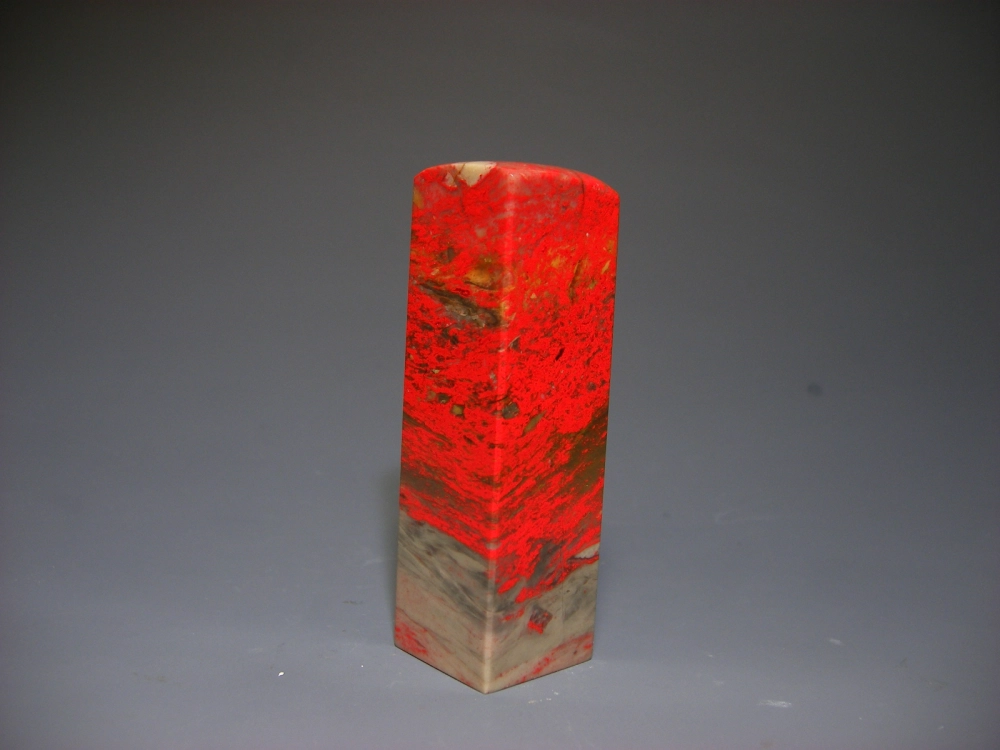 昌化雞血石印章