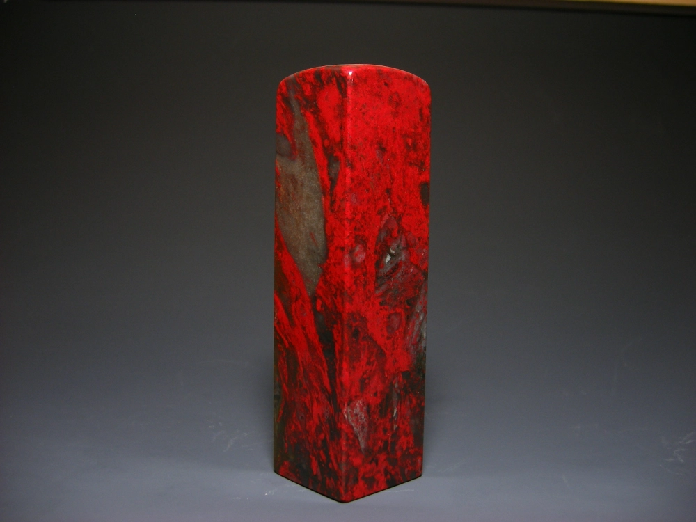 昌化雞血石印章