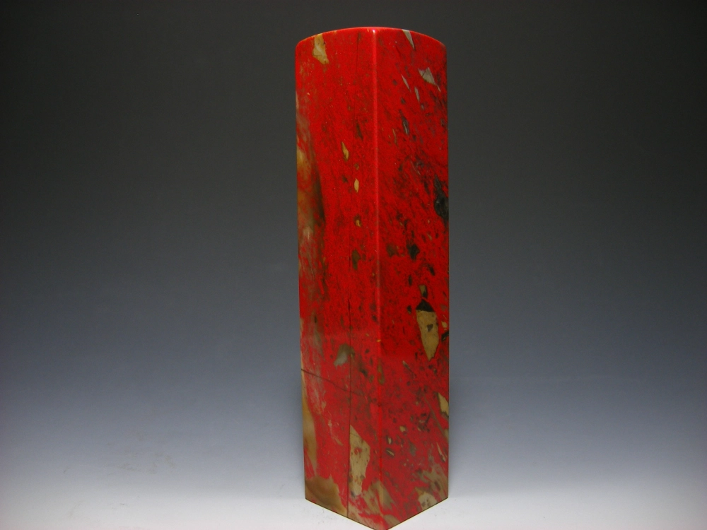 昌化雞血石印章