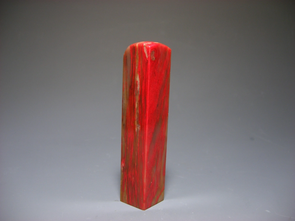 昌化雞血石印章