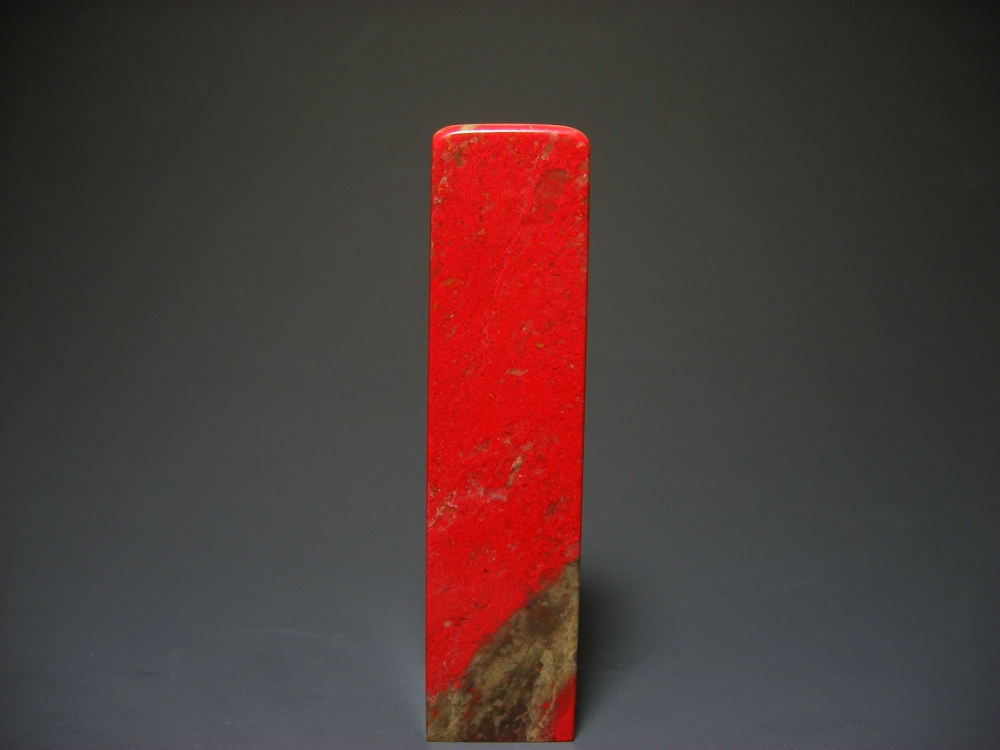 昌化雞血石印章