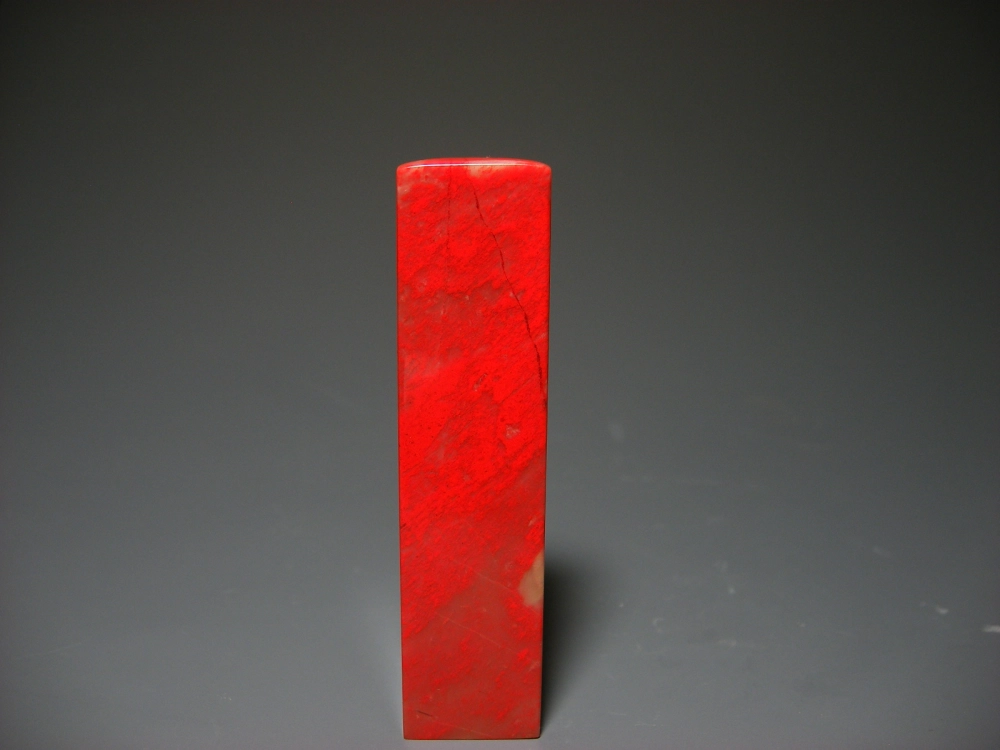 昌化雞血石印章