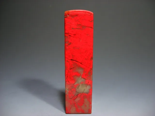 昌化雞血石印章