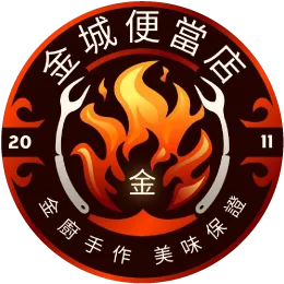 金城便當店(新莊區)-便當批發,便當專賣店,台北便當批發,新莊便當專賣店