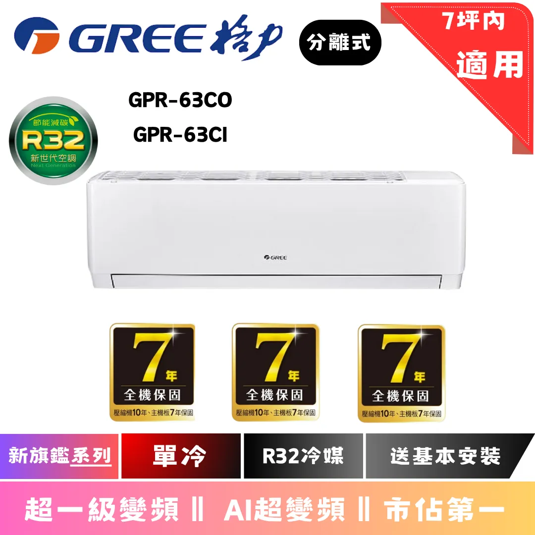 格力 新旗鑑系列 單冷 $44260