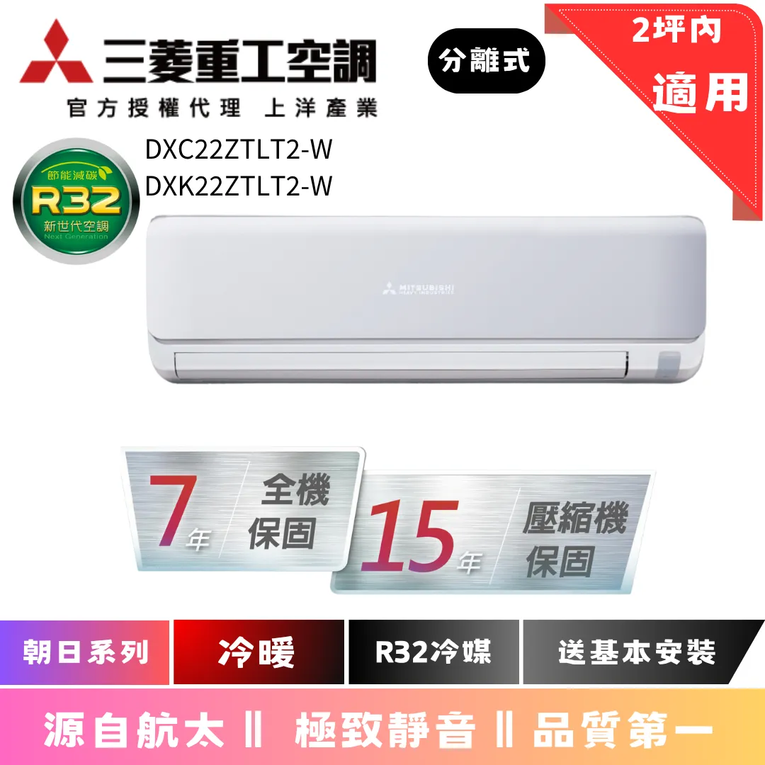 三菱重工 朝日系列 冷暖 $31825