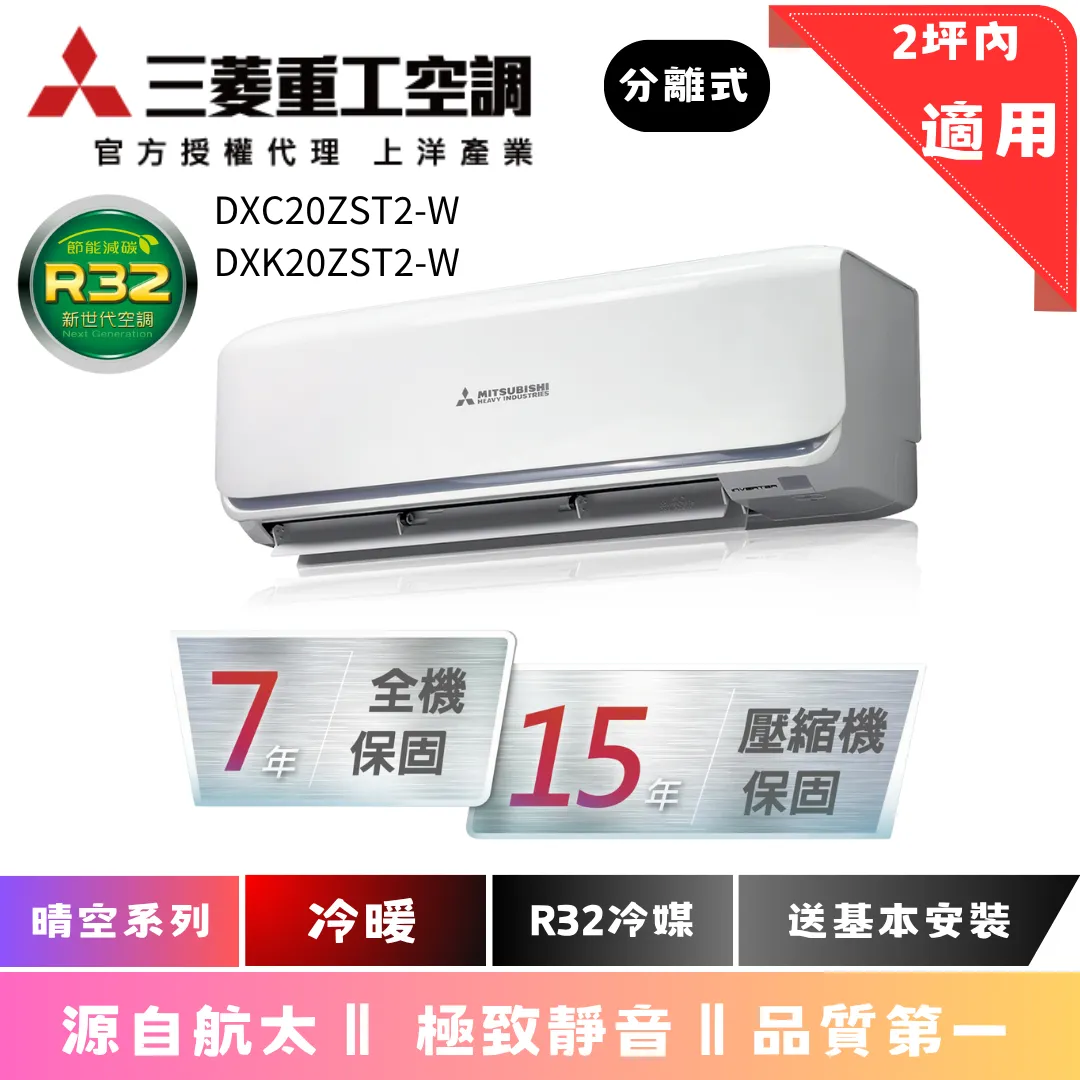 三菱重工 晴空系列 冷暖 $34460