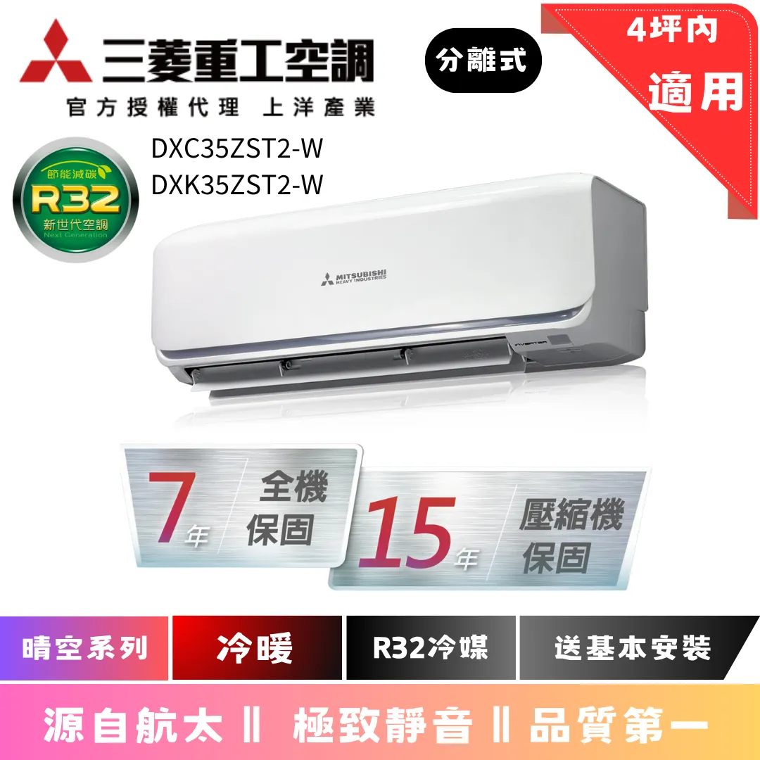 三菱重工 晴空系列 冷暖 $38935