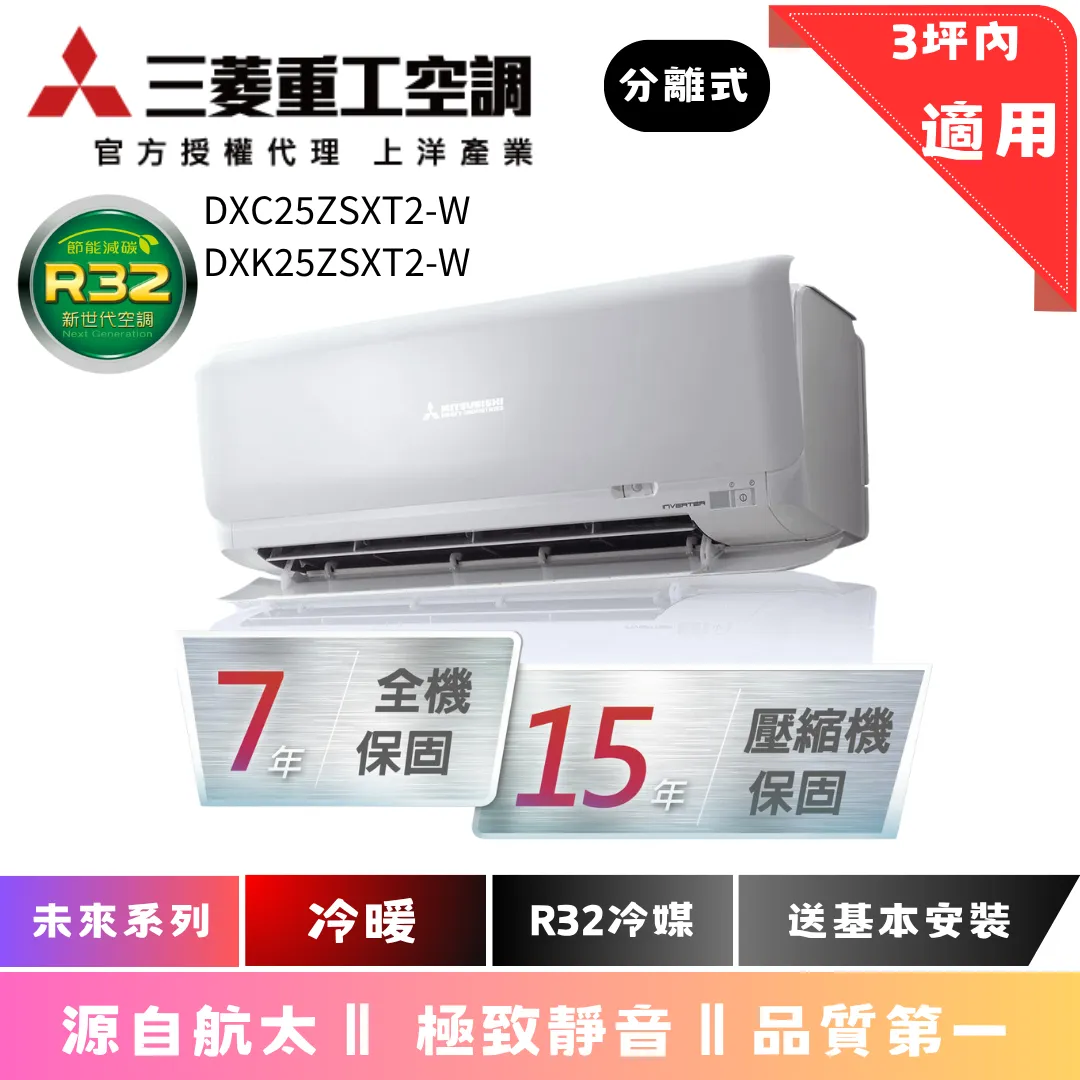 三菱重工 未來系列 冷暖氣$ 41050