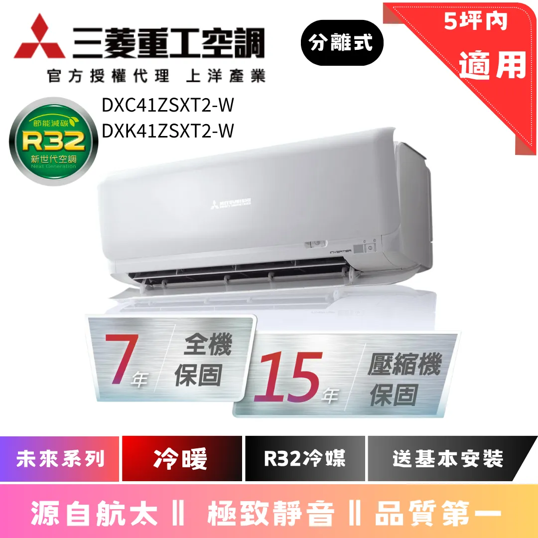 三菱重工 未來系列 冷暖氣$ 49460