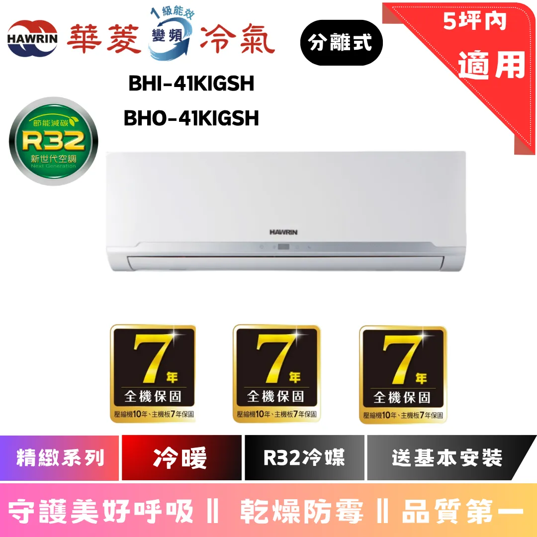 華菱 精緻系列 冷暖 $29950