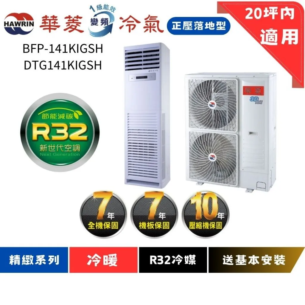 華菱 落地正壓型 $90200