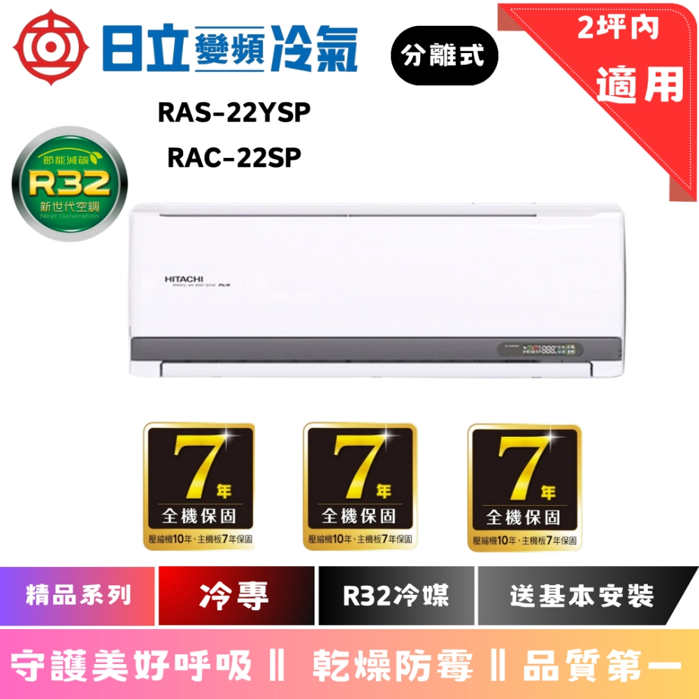 日立 精品系列 單冷 $23425