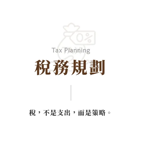 債務扣除額是什麼？