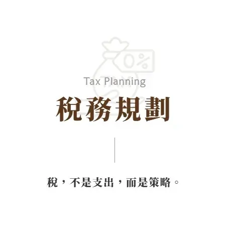 打贏稅務訴訟只贏了面子?